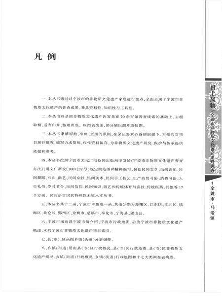 2010-甬上风物  宁波市非物质文化遗产田野调查  余姚市·马渚镇.pdf电子版_浙江省志预览图5