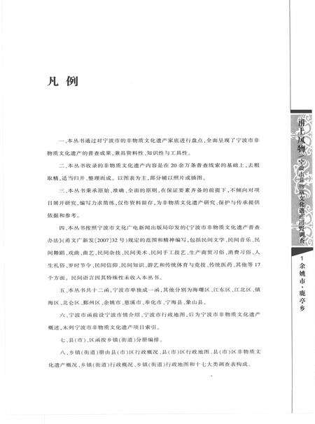 2010-甬上风物  宁波市非物质文化遗产田野调查  余姚市·鹿亭乡.pdf电子版_浙江省志预览图5