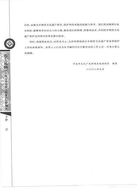 2010-甬上风物  宁波市非物质文化遗产田野调查  江东区·东柳街道.pdf电子版_浙江省志预览图5