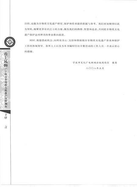 2010-甬上风物  宁波市非物质文化遗产田野调查  江东区·东郊街道.pdf电子版_浙江省志预览图5