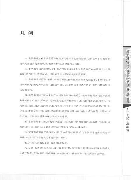 2010-甬上风物  宁波市非物质文化遗产田野调查  江北区·慈城镇.pdf电子版_浙江省志预览图5