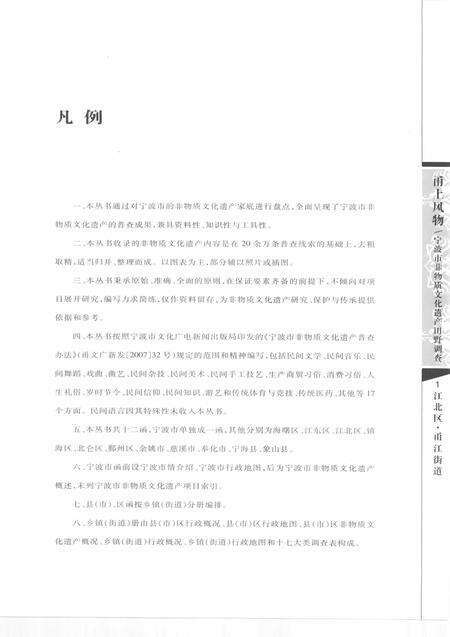 2010-甬上风物  宁波市非物质文化遗产田野调查  江北区·甬江街道.pdf电子版_浙江省志预览图5