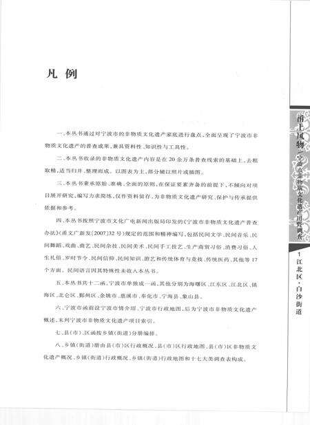 2010-甬上风物  宁波市非物质文化遗产田野调查  江北区·白沙街道.pdf电子版_浙江省志预览图5