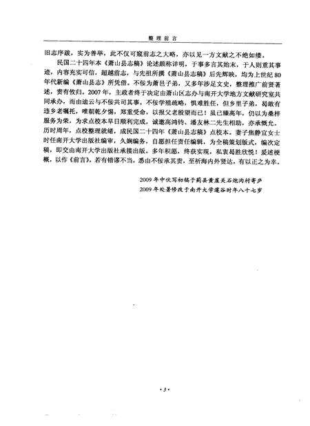 2010-萧山县志稿.pdf电子版_浙江省志预览图5