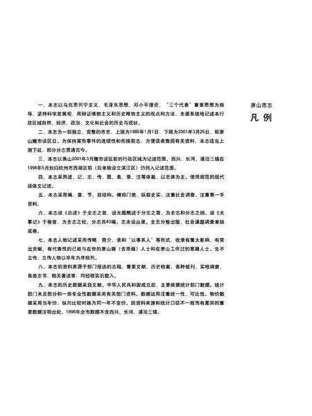 2010-萧山市志.第1卷.pdf电子版_浙江省志预览图5