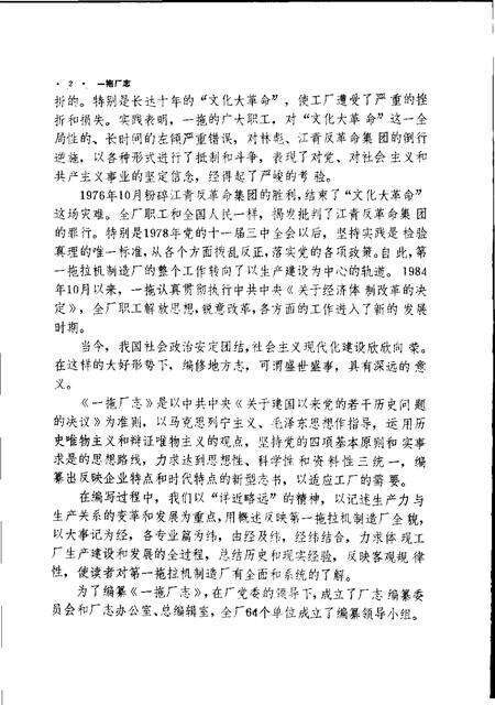 一拖厂志  第1卷  上.pdf电子版_河南省志预览图5