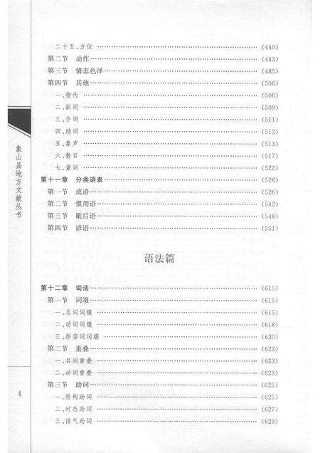 2010-象山方言志.pdf电子版_浙江省志预览图5