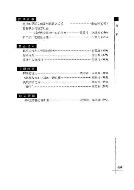 2010-鄞州文史  第9辑  2010年.pdf电子版_浙江省志预览图5