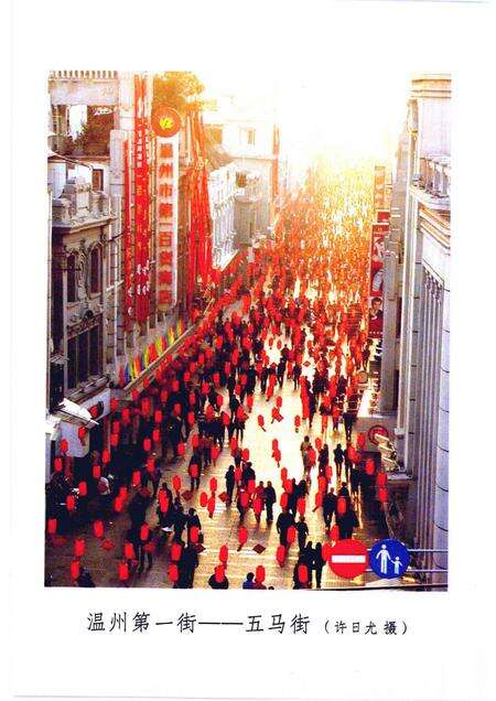 2010-鹿城文史资料  22  温州第一街  五马街.pdf电子版_浙江省志预览图5