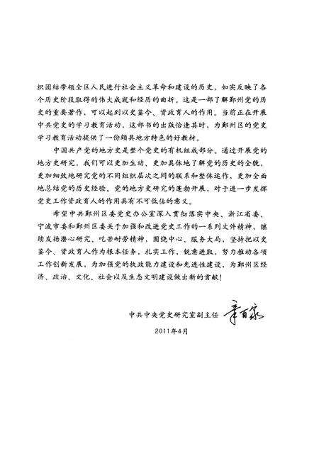 2011-1949-1978中国共产党鄞州历史  第2卷.pdf电子版_浙江省志预览图5