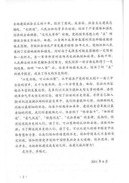 2011-中共余杭简史  1921-1978.pdf电子版_浙江省志预览图5