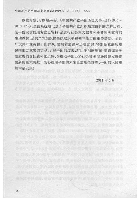 2011-中国共产党平阳历史大事记  1919.5-2010.12.pdf电子版_浙江省志预览图5