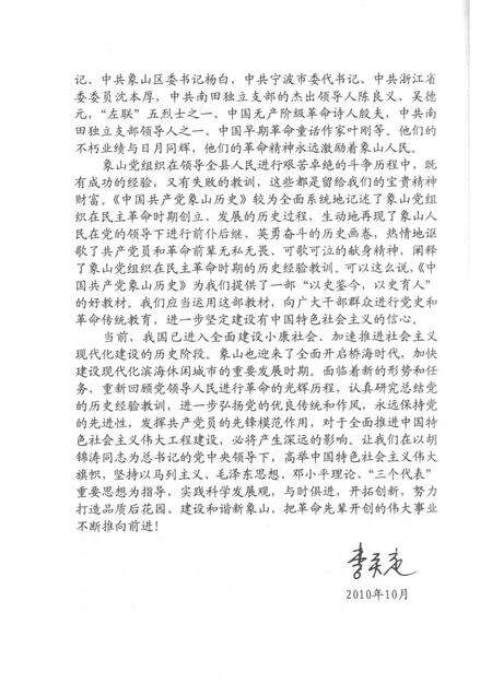 2011-中国共产党象山历史  第1卷  1919.5-1949.7.pdf电子版_浙江省志预览图5
