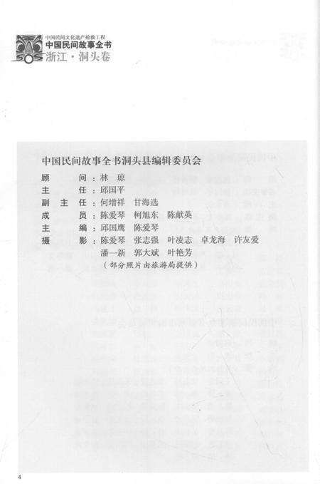 2011-中国民间故事全书  浙江·洞头卷.pdf电子版_浙江省志预览图5