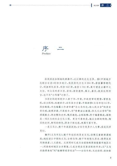 2011-义乌市志  第1册.pdf电子版_浙江省志预览图5