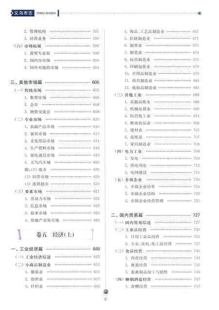 2011-义乌市志  第2册.pdf电子版_浙江省志预览图5