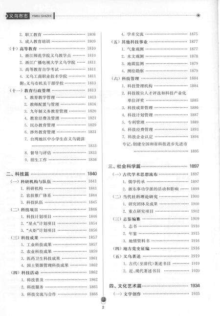 2011-义乌市志  第4册.pdf电子版_浙江省志预览图5
