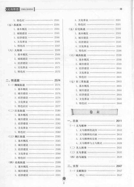 2011-义乌市志  第5册.pdf电子版_浙江省志预览图5