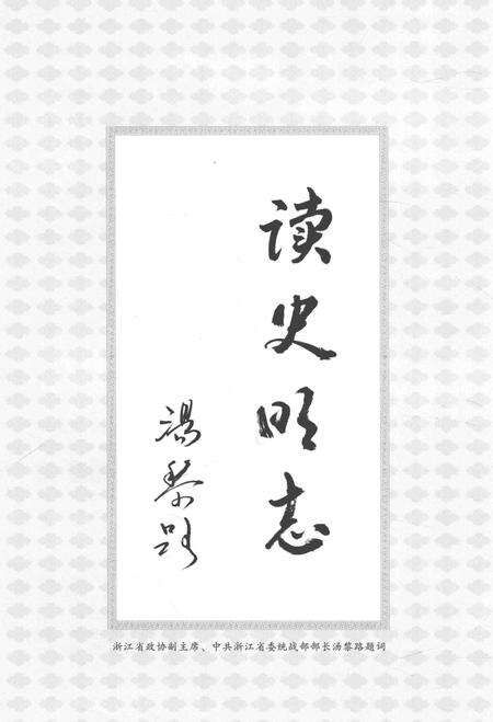 2011-乐清统战史  1926-2010.pdf电子版_浙江省志预览图5