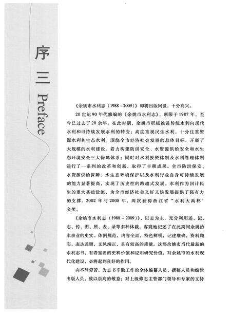 2011-余姚市水利志  1988-2009.pdf电子版_浙江省志预览图5