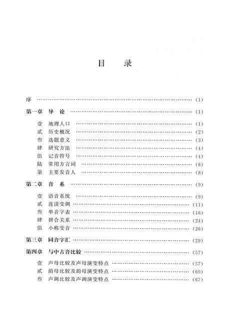 2011-余姚方言志.pdf电子版_浙江省志预览图5