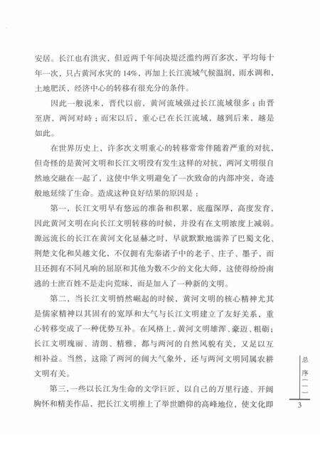 2011-余姚革命根据地.pdf电子版_浙江省志预览图5