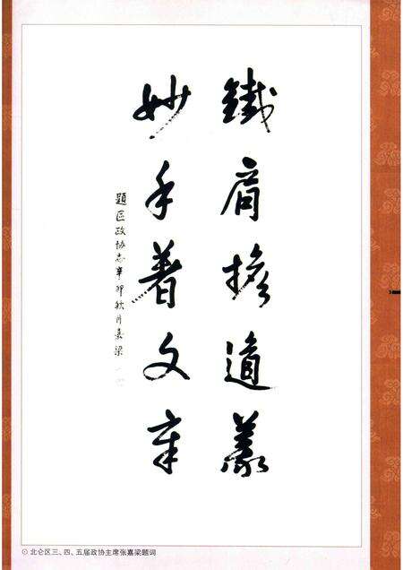 2011-北仑政协志.pdf电子版_浙江省志预览图5