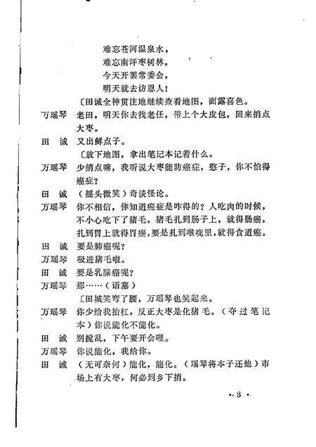 一袋枣  青山志  小朱收猪  独幕戏曲.pdf电子版_其他志预览图5