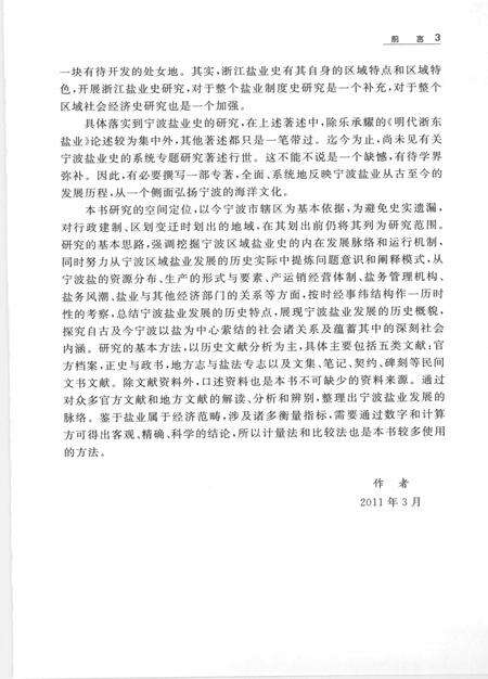 2011-宁波盐业史研究.pdf电子版_浙江省志预览图5