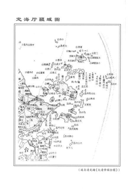 2011-定海岛礁地名故事.pdf电子版_浙江省志预览图5