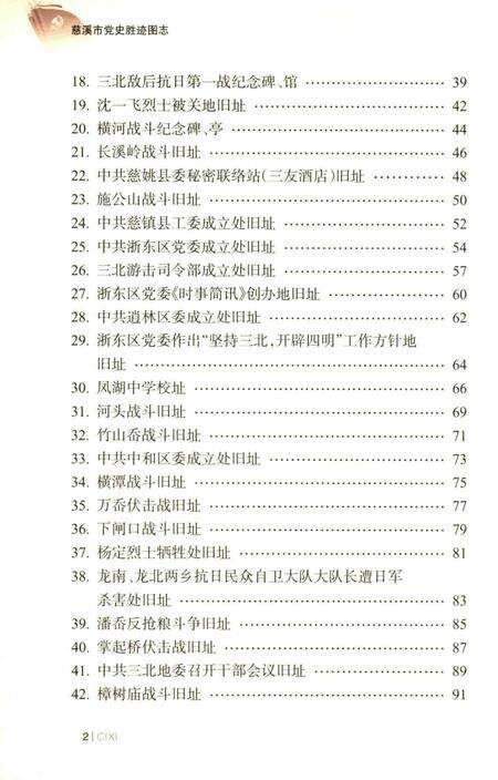 2011-慈溪市党史胜迹图志.pdf电子版_浙江省志预览图5