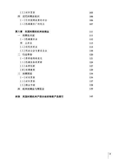 2011-杭州丝绸史.pdf电子版_浙江省志预览图5