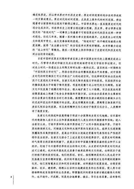 2011-杭州史前史.pdf电子版_浙江省志预览图5