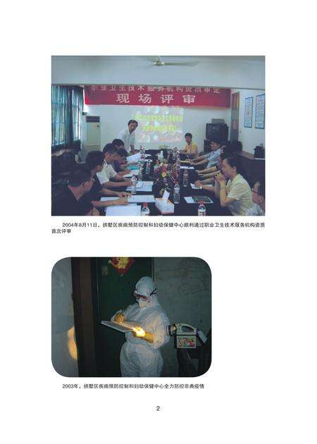 2011-杭州市拱墅区公共卫生体制改革十年志.pdf电子版_浙江省志预览图5