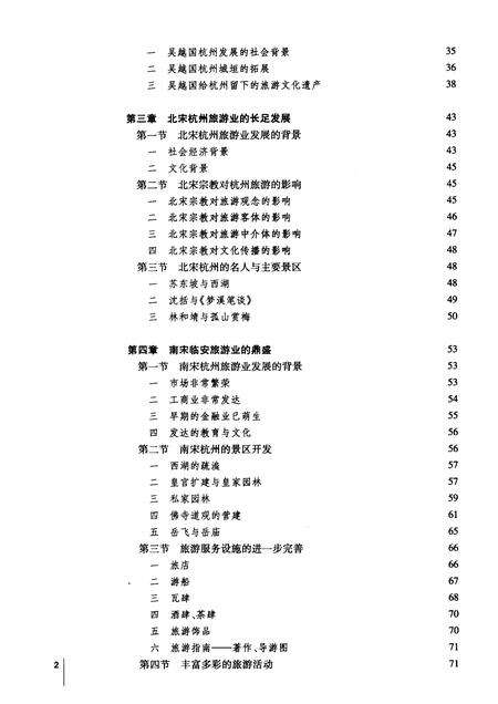 2011-杭州旅游史.pdf电子版_浙江省志预览图5