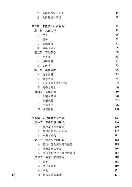 2011-杭州社会生活史.pdf电子版_浙江省志预览图5