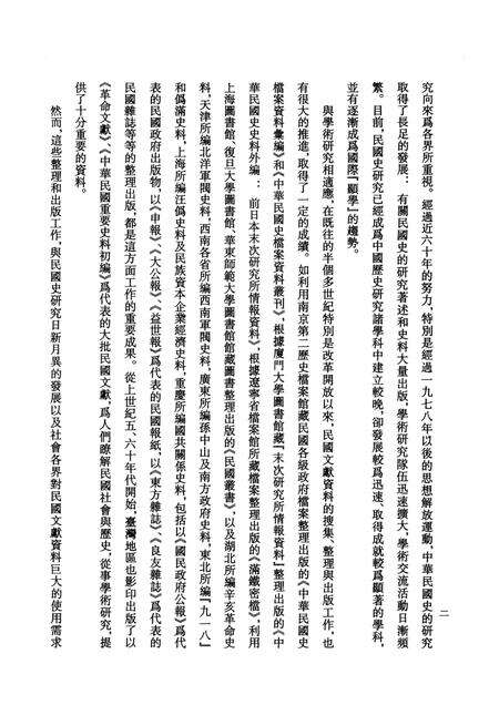 2011-民国杭州史料辑刊  第1册.pdf电子版_浙江省志预览图5