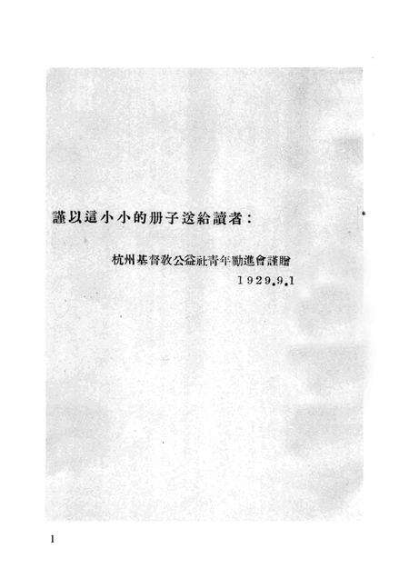 2011-民国杭州史料辑刊  第3册.pdf电子版_浙江省志预览图5