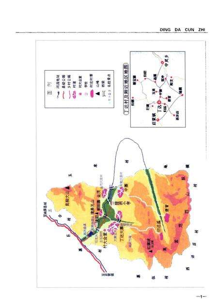 丁达村志.pdf电子版_贵州省志预览图5