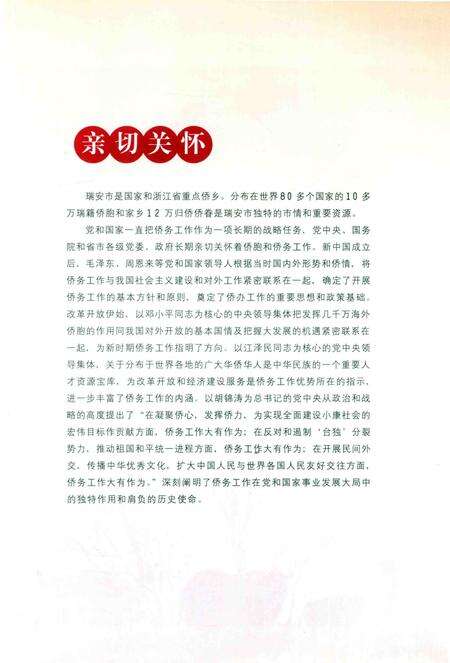 2011-瑞安市华侨志.pdf电子版_浙江省志预览图5