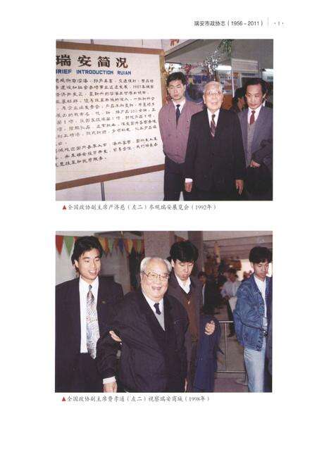 2011-瑞安市政协志  1956-2011.pdf电子版_浙江省志预览图5