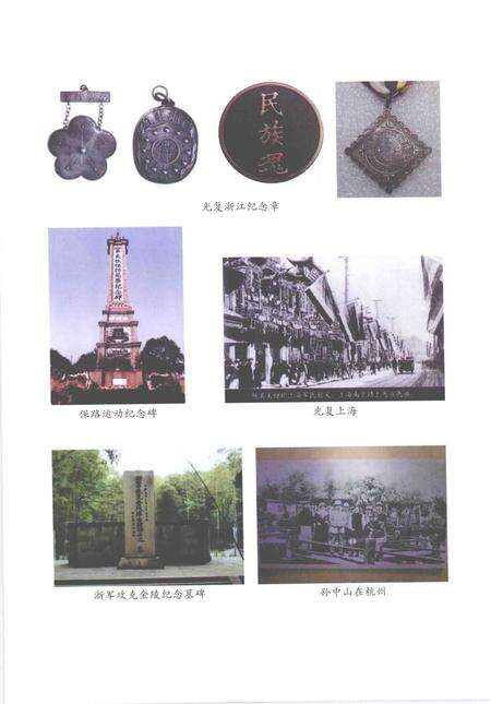 2011-辛亥革命时期的宁海人.pdf电子版_浙江省志预览图5