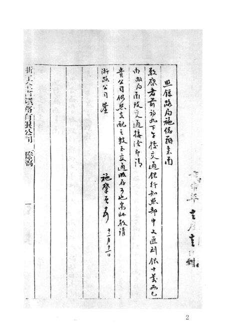 2011-辛亥革命杭州史料辑刊  第2册.pdf电子版_浙江省志预览图5