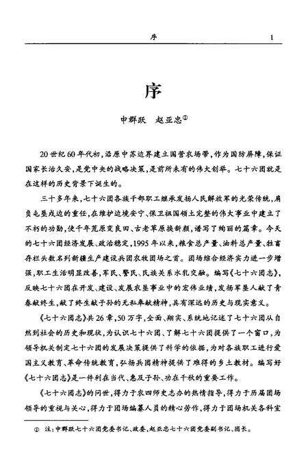 七十六团志.pdf电子版_新疆维吾尔自治区志预览图5