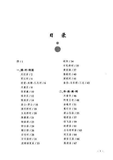 2011-鄞州地名传说.pdf电子版_浙江省志预览图5