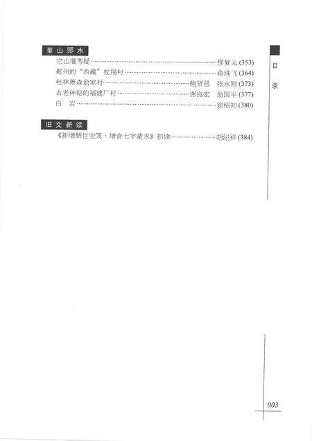 2011-鄞州文史  第12辑  2011年.pdf电子版_浙江省志预览图5