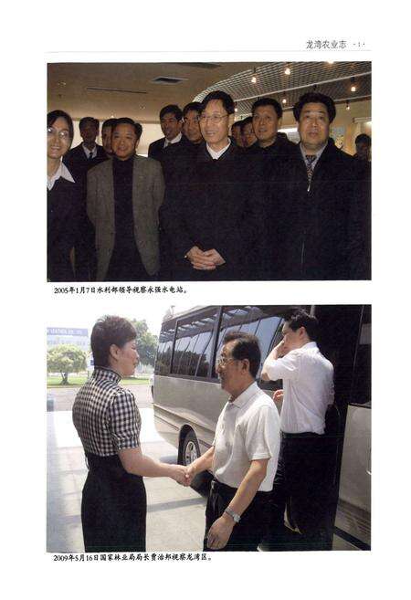2011-龙湾农业志.pdf电子版_浙江省志预览图5