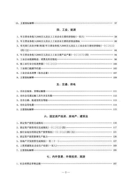 2012-2011年余姚统计年鉴.pdf电子版_浙江省志预览图5