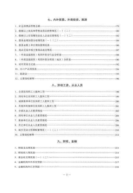 2012-2012年余姚统计年鉴.pdf电子版_浙江省志预览图5