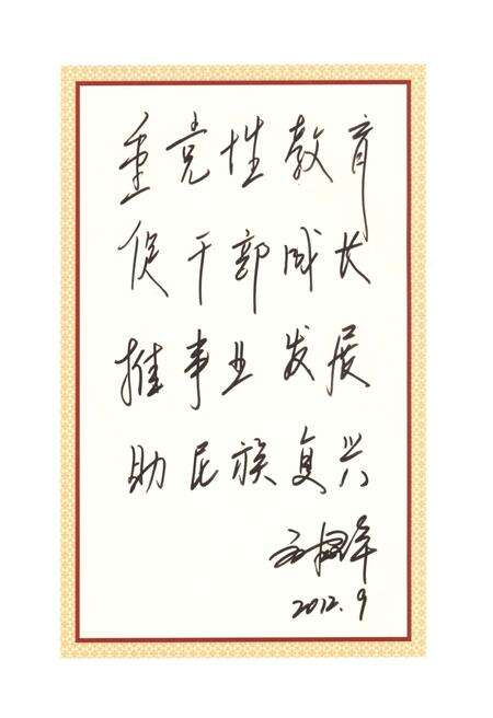 2012-中共开化县委党校校志  1952-2012.pdf电子版_浙江省志预览图5